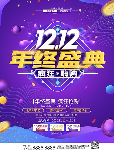原创紫色双12促销活动海报
