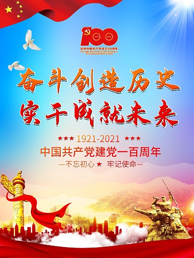 简约大气党建风庆祝建党100周年宣传海报