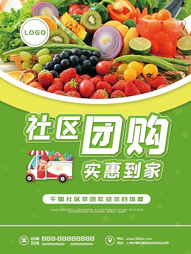生鲜蔬菜菜团团购宣传海报