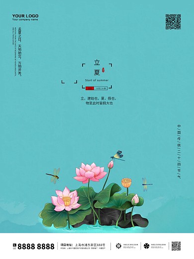 立夏二十四节气24简约夏季清新中国风海报