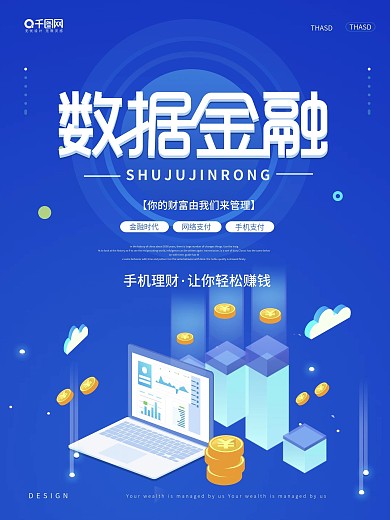 原创简约2.5D金融理财海报设计模板