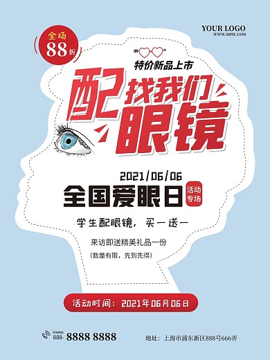 全国爱眼日眼镜促销活动宣传海报