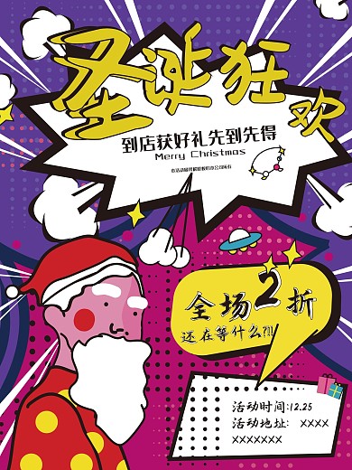 原创插画波普风圣诞促销海报