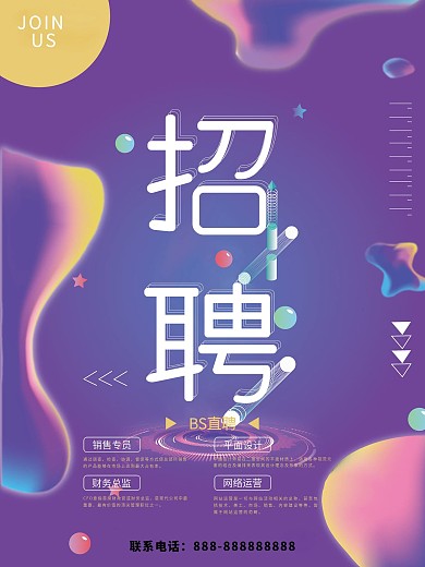 APP招聘型海报