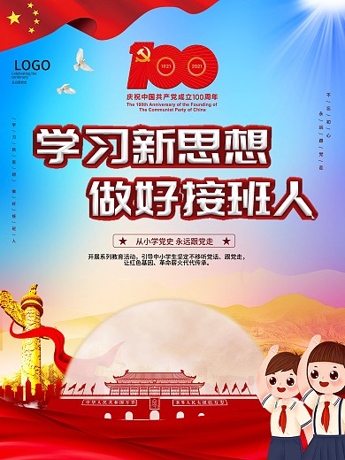 红色学习新思想做好接班人党建海报