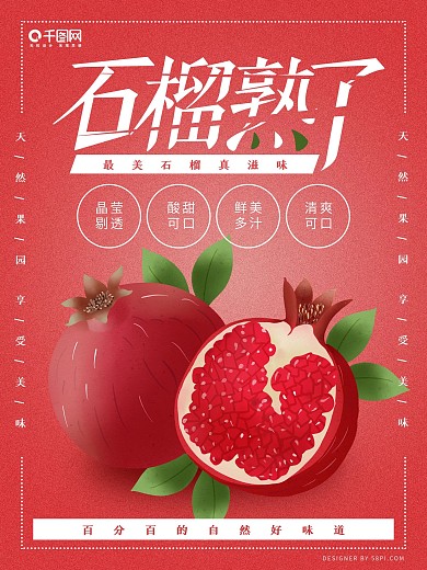 原创手绘石榴熟了小清新海报