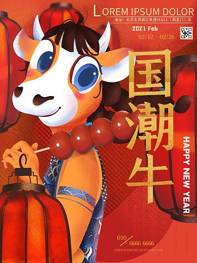 国潮风牛宝红灯糖葫芦海报