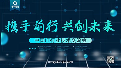 创新赢未来会议背景素材图片