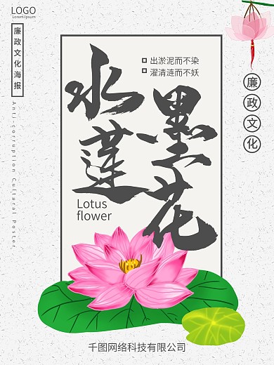 佛莲花