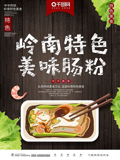 美味肠粉主题美食海报
