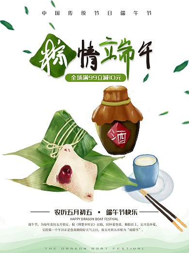 原创手绘 端午节海报 传统节日 粽子海报