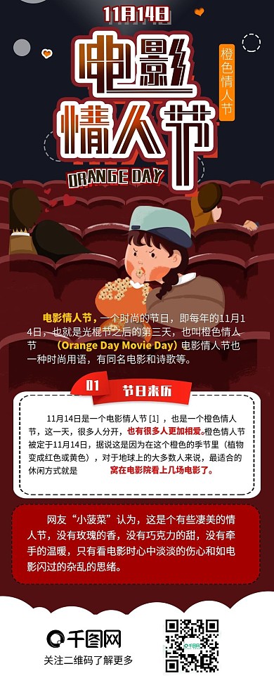 电影情人节卡通可爱插画风信息长图