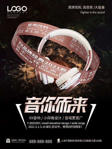 大气旋转艺术风格耳机电子产品促销海报