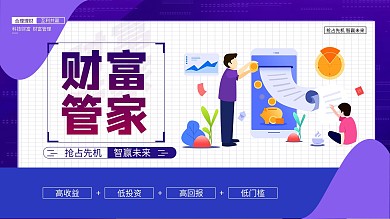 扁平化简约科技财富管理创意展板