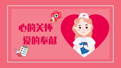 粉色小清新简约医疗健康插画展板