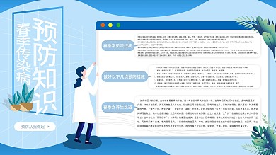原创最新春季传染病预防知识