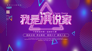 渐变大学生学校演讲背景板