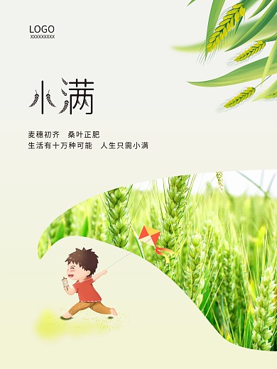 小满简约小清新麦子树影夏天小暑夏至海报