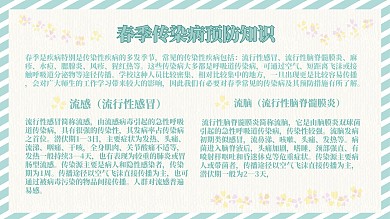 传染病预防宣传栏