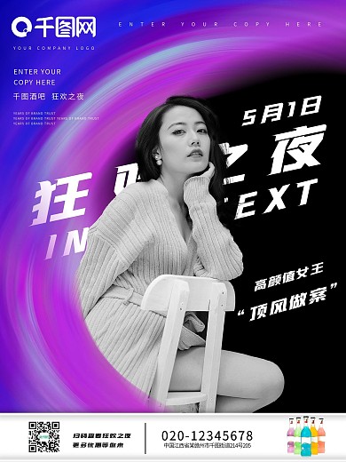 夜店酒吧人物嘉宾海报