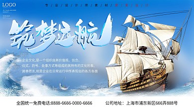 蓝色梦想远航问文化宣传展板