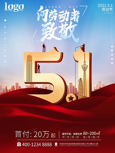 大气五一劳动节房地产营销借势宣传海报