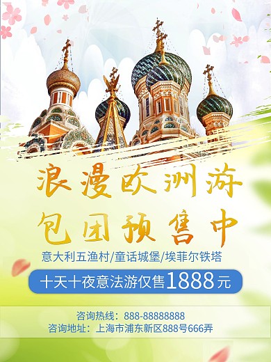 黄绿色浪漫清新旅行社推广宣传海报欧洲旅游宣传dm单页