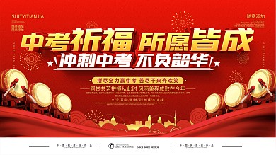 简约红色中考加油文案展板