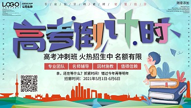 小清新中考倒计时促销展板