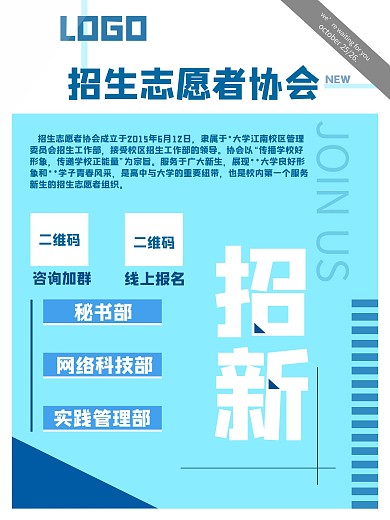 招聘招新学校社团招新校招