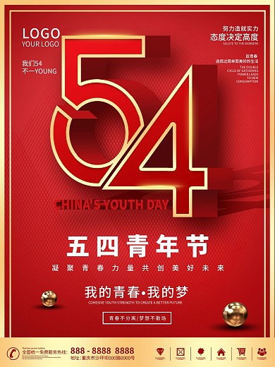 原创54五四青年节节日海报