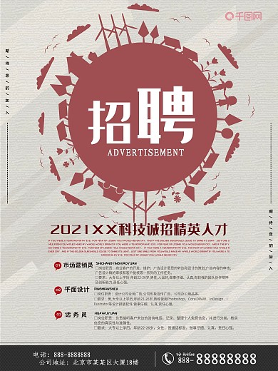 企业招聘海报人才招聘招聘海报