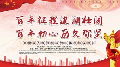 建党100周年庆祝展架红色宣传展板