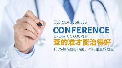 简约大气医疗健康展板