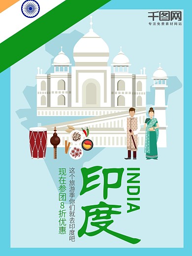 Z字母印度旅游海报设计