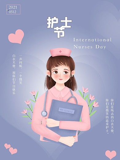 512国际护士节简约小清新海报