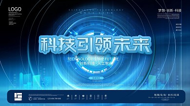 原创简约风蓝色动感科技智能主视觉展板