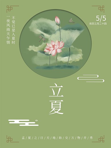 立夏古风荷花简约