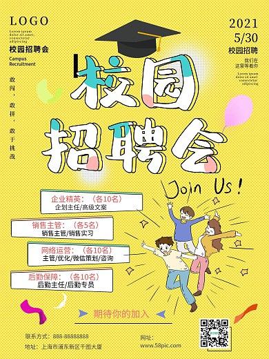 毕业季校园风招聘海报广告黄色简约背景