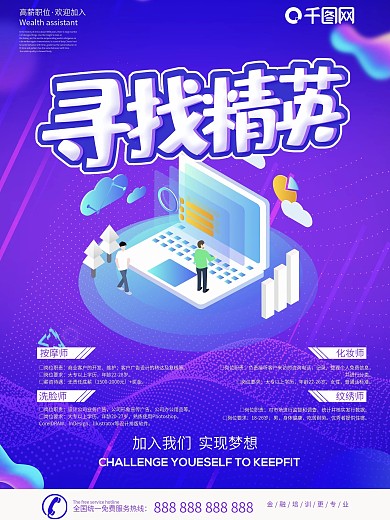 时尚招聘海报