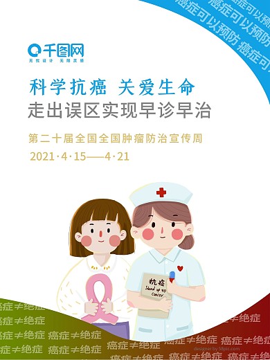 2014全国肿瘤防治图片