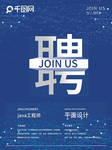 互联网风格蓝色调简约风招聘海报