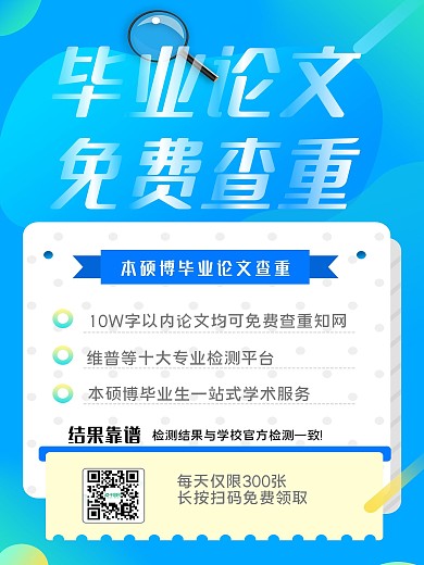 毕业论文免费查重