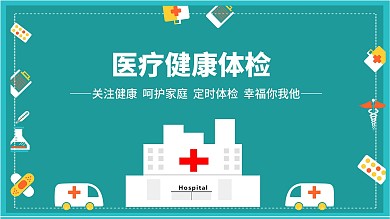 小清新简约医疗健康插画展板