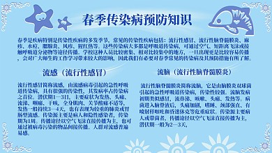 传染病预防宣传栏