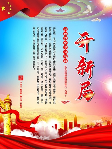学党史悟思想办实事开新局海报
