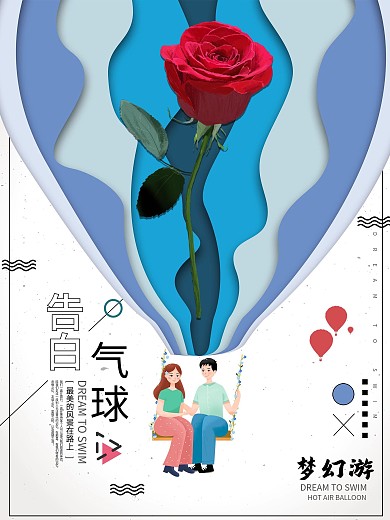 简约大气旅游文化热气球海报