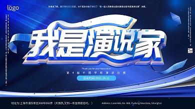 简约创意c4d演讲比赛宣传展板
