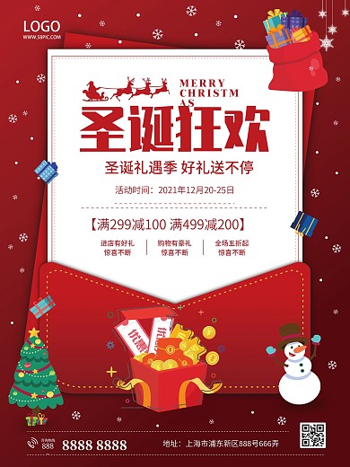 圣诞节圣诞狂欢满减促销红色电商海报