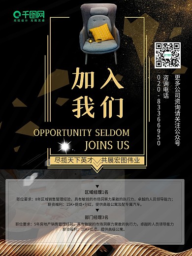 创意黑色校园招聘海报